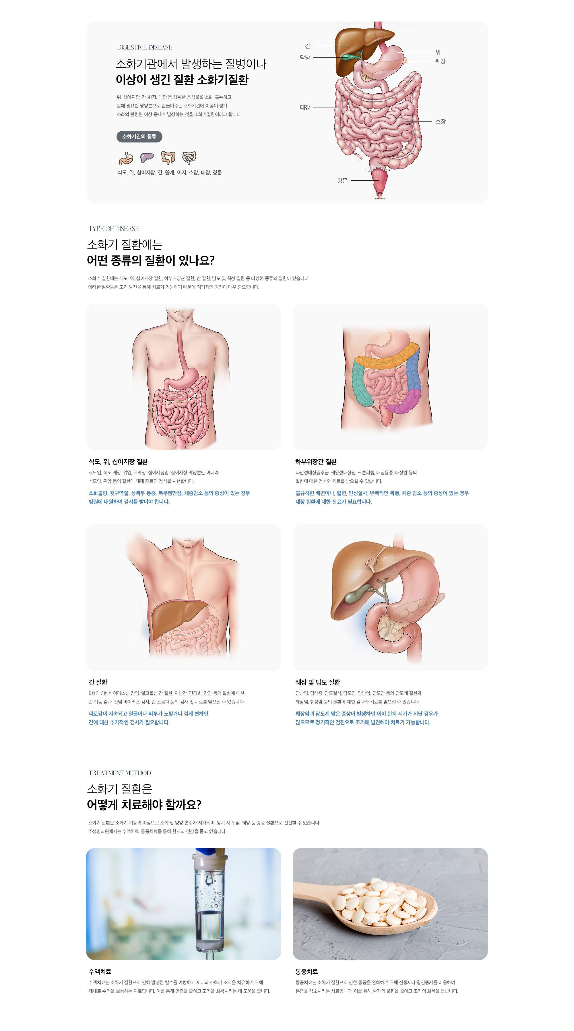 소화기질환