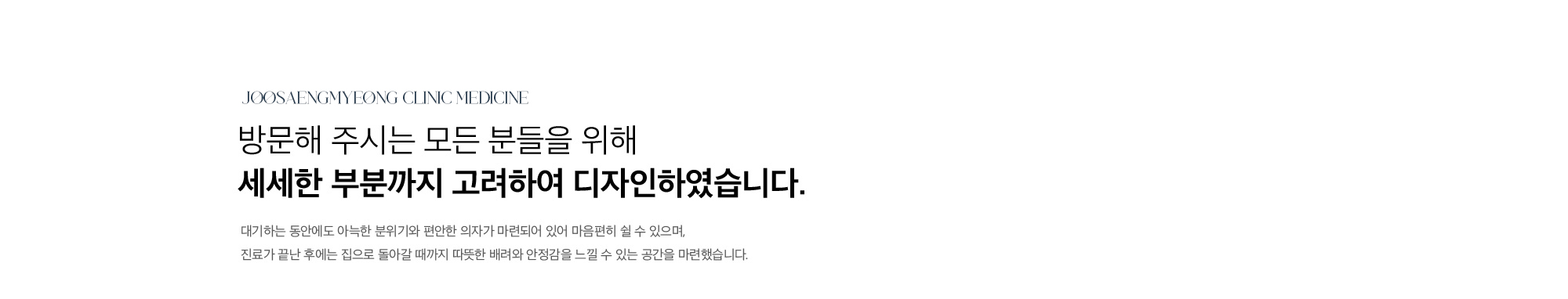 주생명의원 둘러보기